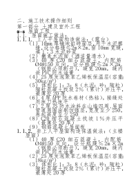 建筑施工技术规范