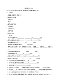 建筑施工技术作业4