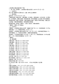 上海世博会内蒙古馆宣传推广方案