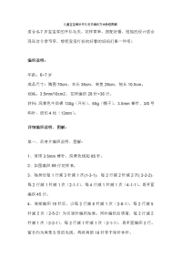 儿童宝宝棒针开衫毛衣编织方法教程图解