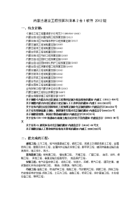 内蒙古建设工程预算和清单2合1软件