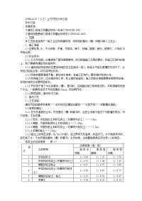 (人工)土方开挖施工工艺