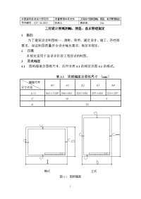 (26)设计图纸图幅图签首页管理规定(正式稿)