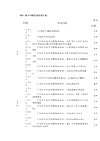 “两学一做”学习教育安排计划表