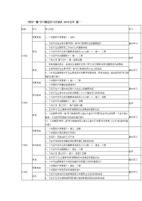 “两学一做”学习教育学习计划表 2016全年