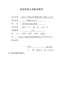 《织金县房产局326套廉租房建设工程项目投标文件》