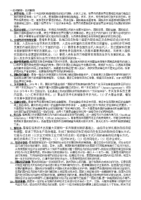 世界经济概论期末考试范围附答案