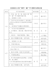 两学一做学习计划表格