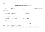 建筑施工企业小型工程项目负责人聘书