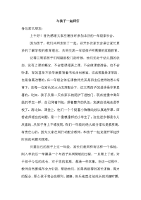 教导主任一年级家长会发言稿.doc