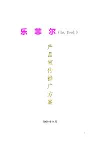产品宣传推广方案