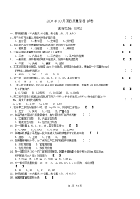 2011年10月 项目成本管理 试题