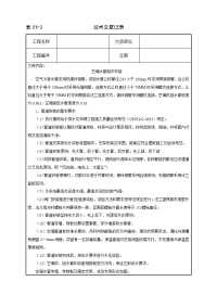 空调水管安装技术交底.doc