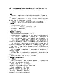 浙江省民爆物品使用单位储存爆破器材技术规范