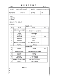 钢结构压型金属板屋面施工技术交底