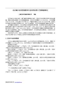 北京城中水回用现状和中水回用处理工艺路线的探讨