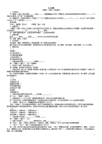 人教版7年级上册名著导读和练习.doc