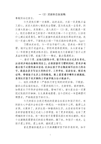 一(2)家长会发言稿