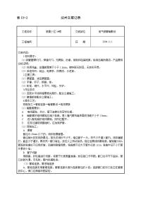 电气钢管暗敷设工程技术交底