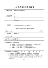 设立分公司申请登记表[]