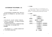 后切式背栓连接干挂石材幕墙施工工法