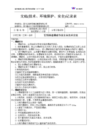 瓦斯隧道爆破作业安全技术交底