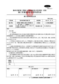 防水隔离层施工技术交底