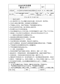 钢管、料具码放安全技术交底