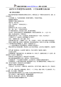 高考百日冲刺誓师活动材料：口号标语赠言座右铭