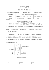 管桩封头的技术交底