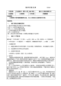 内墙粉刷技术交底技术交底