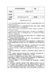 外墙涂料吊绳安全技术交底.doc