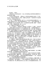 初二班主任家长会发言稿