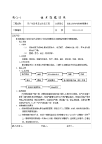 焊接钢管敷设技术交底