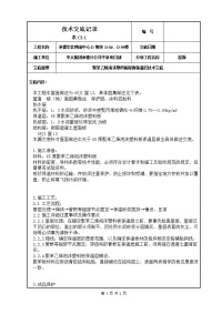 技术交底聚苯乙烯泡沫塑料板屋面保温层