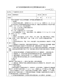 加气混凝土块分项工程质量技术交底卡