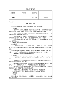 喷涂、滚涂、弹涂技术交底