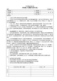 斜井施工与运输安全技术交底.doc