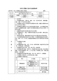 外墙保温做法技术交底