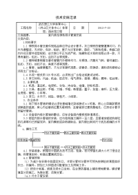 室内铸铁排水管道技术交底