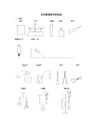 常用物理教学简笔画