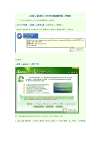 大白菜u盘安装xp sp3官方原版图解教程