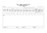 建筑施工安全检查评分汇总表分项检查评分表(最新)