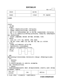 开关、插座安装技术交底