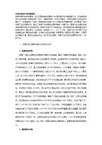 长春市体育产业发展报告
