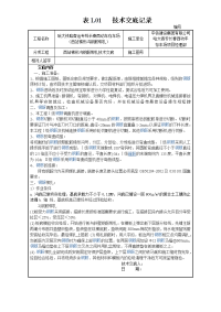 梯形沟钢筋绑扎技术交底