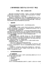 正确理解混凝土强度评定方法中的若干概念