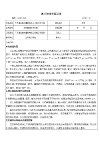 主坝填筑技术交底.doc