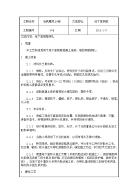 尚枫嘉苑地下室钢筋绑扎技术交底