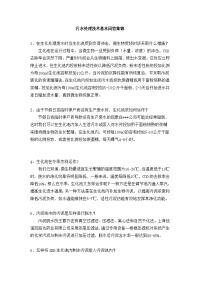 污水处理技术基本问答集锦